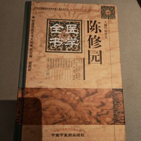 明清名医全书大成