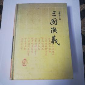 三国演义
