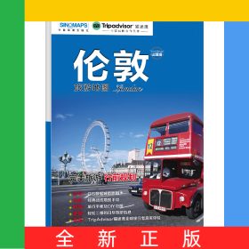 出国游城市旅游地图·伦敦