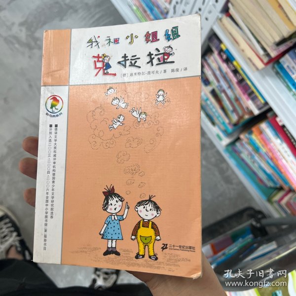 我和小姐姐克拉拉：彩乌鸦系列