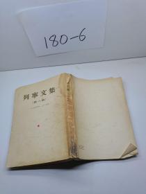 列宁文集 第一册 1894-1904