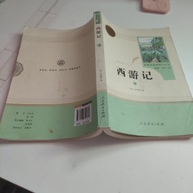 中小学新版教材 统编版语文配套课外阅读 （七年级上册）