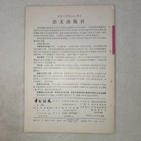 中国语文 1995年第2期:汉语偏正结构的认知基础及其在语序类型学上的意义。常用面称及其特点。论现代汉语的程度副词。海峡两岸同形异义词研究。近代广州话“私、师、诗”三组字音的演变。漳州方言的重叠式形容词。山东方言比较句式溯源简说。建立古汉语教学语法系统的浅见。古汉语教学语法系统刍议。《庄子.逍遥游》“六月息”新解。“郑伯克段于鄢”的“鄢”。神珙《九弄图》再释。河北任丘方言的一种特殊程度补语“多多”