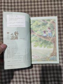 写给孩子的心灵成长美文谷雨