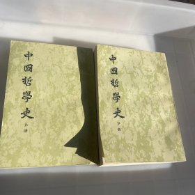 中国哲学史