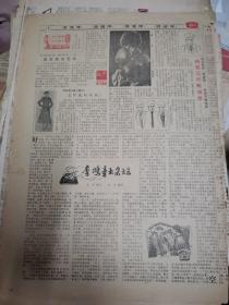 逍遥津。合肥晚报。星期刊。1984年九月十六日，创刊号