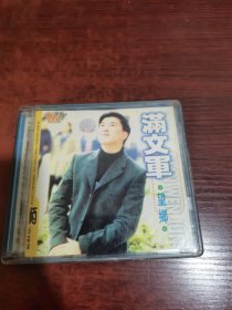 满文军 望乡 VCD