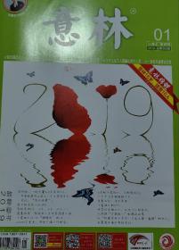 意林半月刊2019（共7本）超值！内容经典！