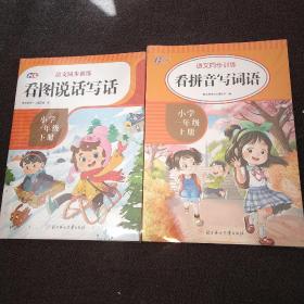 小学一年级下册语文同步专项训练 全套6册  教材同步看图说话写话阅读理解古诗词生字生词句拼音测试卷完全解读练习册