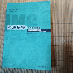 沟通秘境