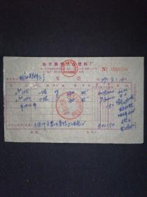 老发票 79年 清江市地方国营大众塑料厂发票