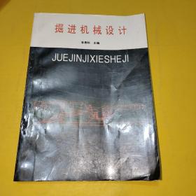 掘進機械設計