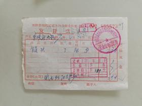 天津市南郊区咸水沽供销合作社销货发票（锁头）