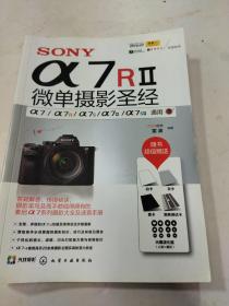 SONY α7RⅡ微单摄影圣经