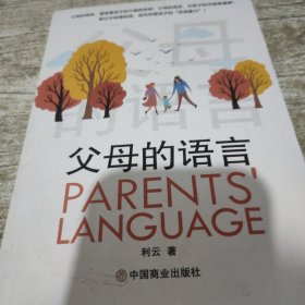 父母的语言+好孩子+最好的玩具+好爸妈+儿童时间+读懂孩子+不吼不叫套装7册