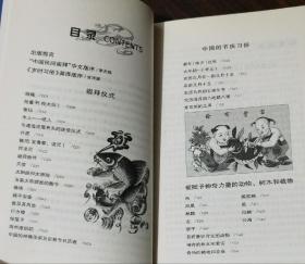 中国民间崇拜(第五卷)：岁时习俗(徐家汇藏书楼汉学经典译丛)  (法)禄是遒著  上海科学技术文献出版社  原定价45元绝版溢价【本页显示图片(封面、版权页、目录页等）为本店实拍，确保是正版图书，自有库存现货，不搞代购代销，杭州直发!】