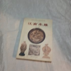 江南木雕