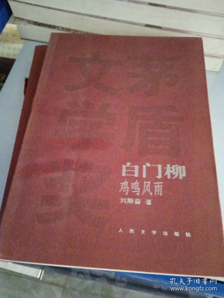 白门柳（全三册）