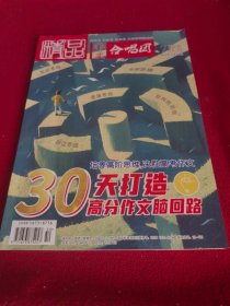 精品作文合唱团2025年7月号