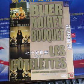 七十好年华 法国版 DVD