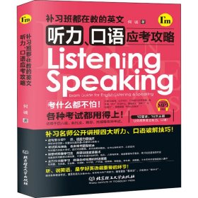 补习班都在教的英文听力、口语应考攻略