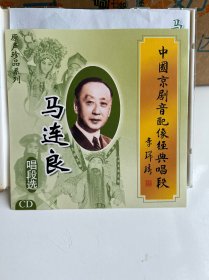 包邮-京剧CD「马连良唱段选」京剧音配像经典唱段
