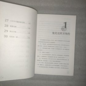 教育大师给孩子的趣味数学课系列：马先生谈算学