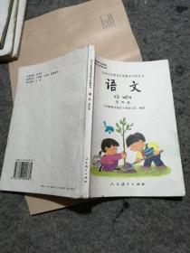 语文 第一，二，三，四册：九年义务教育五年制小学教科书