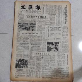 文汇报  1984年9月25日  4开四版   中国古代建筑的百科全书，发挥上海中心城市作用当好全国四化开路先锋，龙腾虎跃阅兵村，歌声荡漾友情深，杨浦区孩童全部入托入园，对上海经济和社会发展的设想，要在活字和特字上大做文章