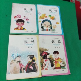 小学语文课本(试用本)第1-4册