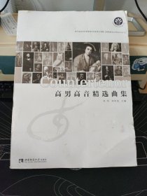 高男高音精选曲集