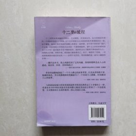 长青藤国际大奖小说：十二岁的旅程