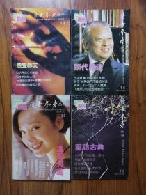 读者参考丛书（1997年第13•14•16•18辑）
