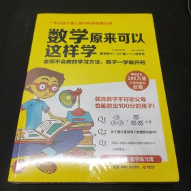 数学原来可以这样学