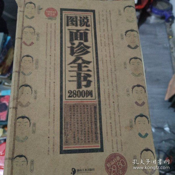 图说面诊全书2800例