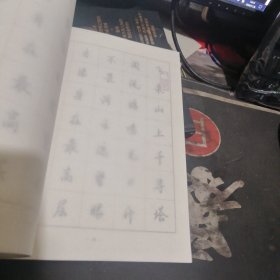 古诗词书法临摹与欣赏 【 20 15年1版 1印、品相 不错】