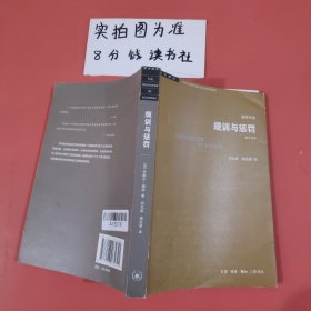 学术前沿：规训与惩罚（修订译本）