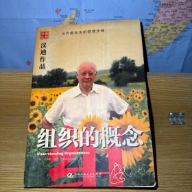 组织的概念