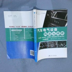 【按照主图内容发货】汽车电气设备构造与维修楚庆华9787568405836江苏大学2017-08-01