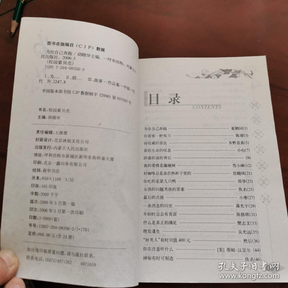 为你自己奔跑