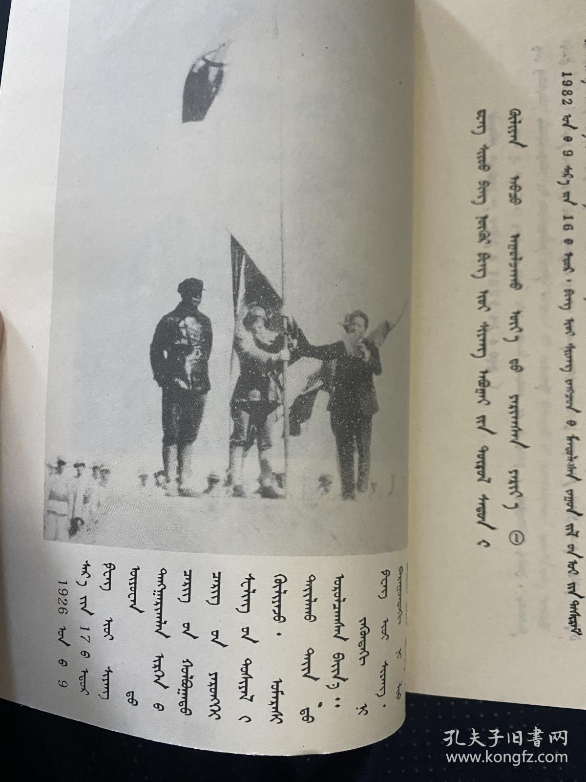 点击查看原图 冯玉祥五原誓师 蒙文