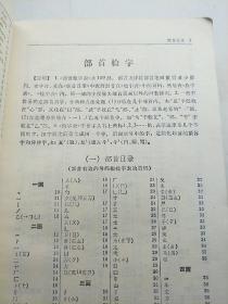 古汉语常用字字典