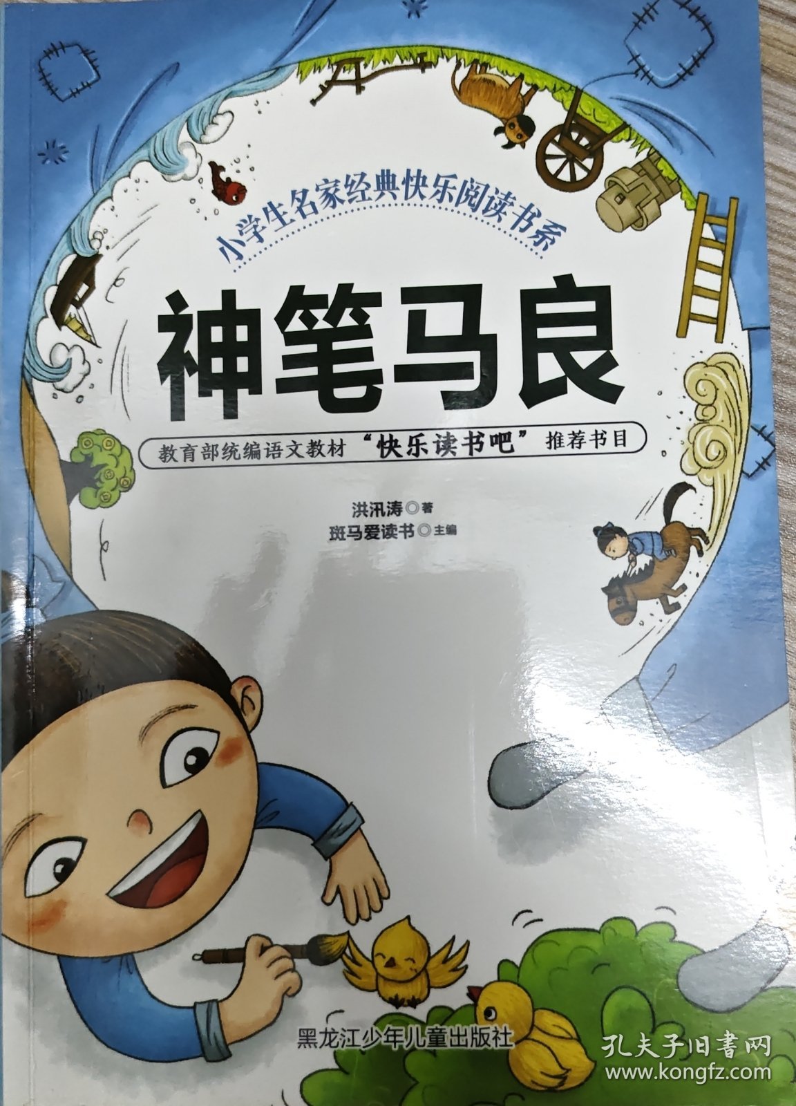 快乐读书吧二年级下册必读一起长大的玩具：大头儿子小头爸爸书+神笔马良故事书+愿望的实现+七色花+金波作品选