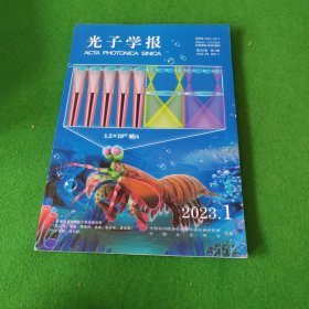 光子学报 2023年第1期