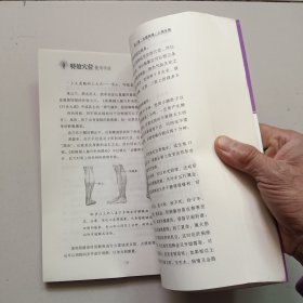 特效穴位使用手册