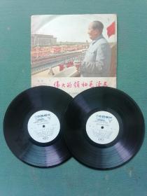 1967年，黑胶唱片25× 25 cm（宣传画封套）（歌曲）【伟大的领袖毛泽东】2张合售