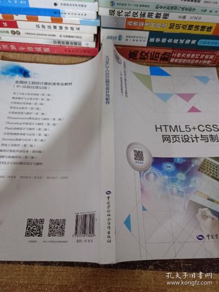 HTML5+CSS3网页设计与制作