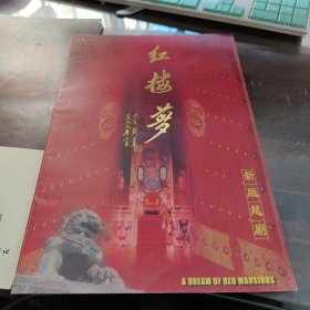 1999年红楼梦新版越剧节目单