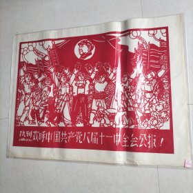 毛主席剪纸12