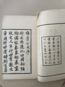 道园学古录，一套12册全，四部丛刊。该书是研究元代中后期政治、经济、文化史的一部重要的元人文集。集中保存着大量有价值的碑、铭、墓志、行状、传、记、序、题跋、制诏等史料，内容丰富，为史学工作者所借重。